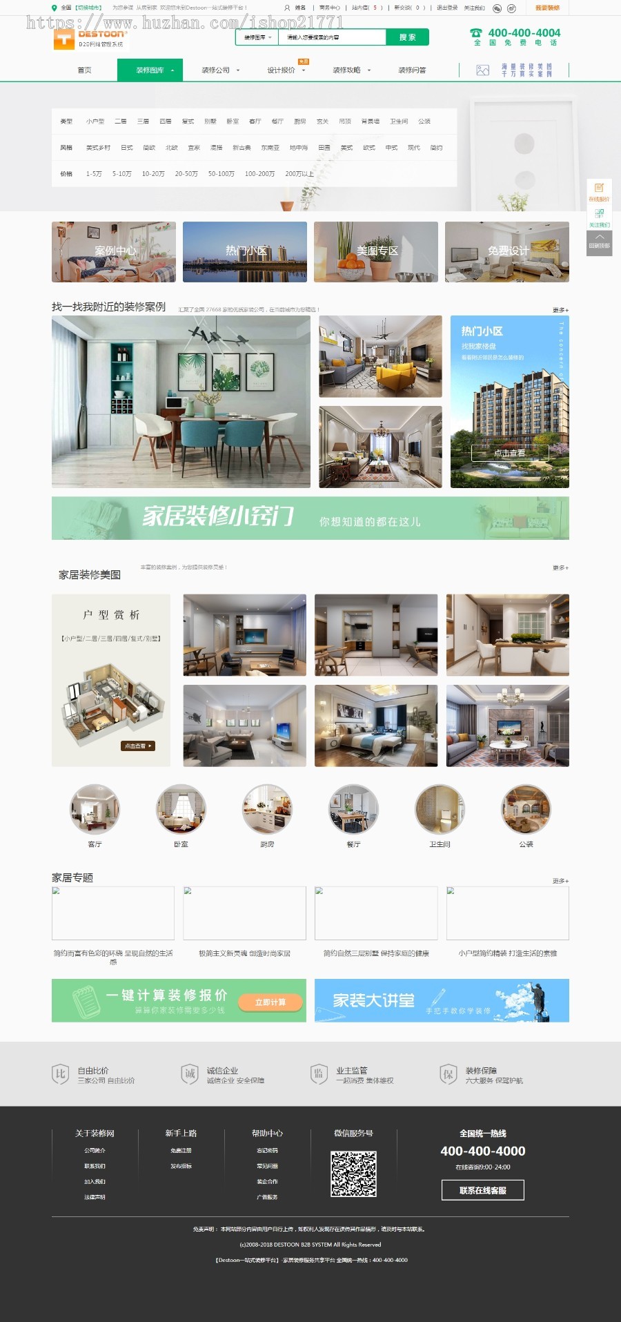 destoon7.0装修网站整站源码 一站式家居平台 功能齐全[dt23]
