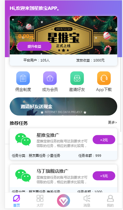 任务平台任务系统自助任务源码淘客任务发布