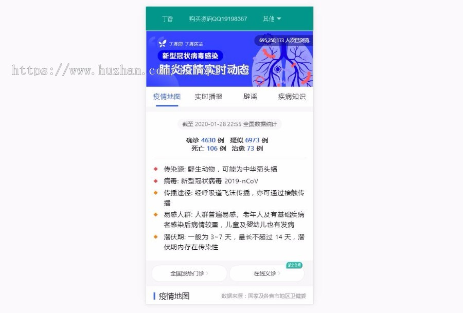 2020全国新型冠状病毒肺炎|疫情实时分布图HTML源码v1.2.8