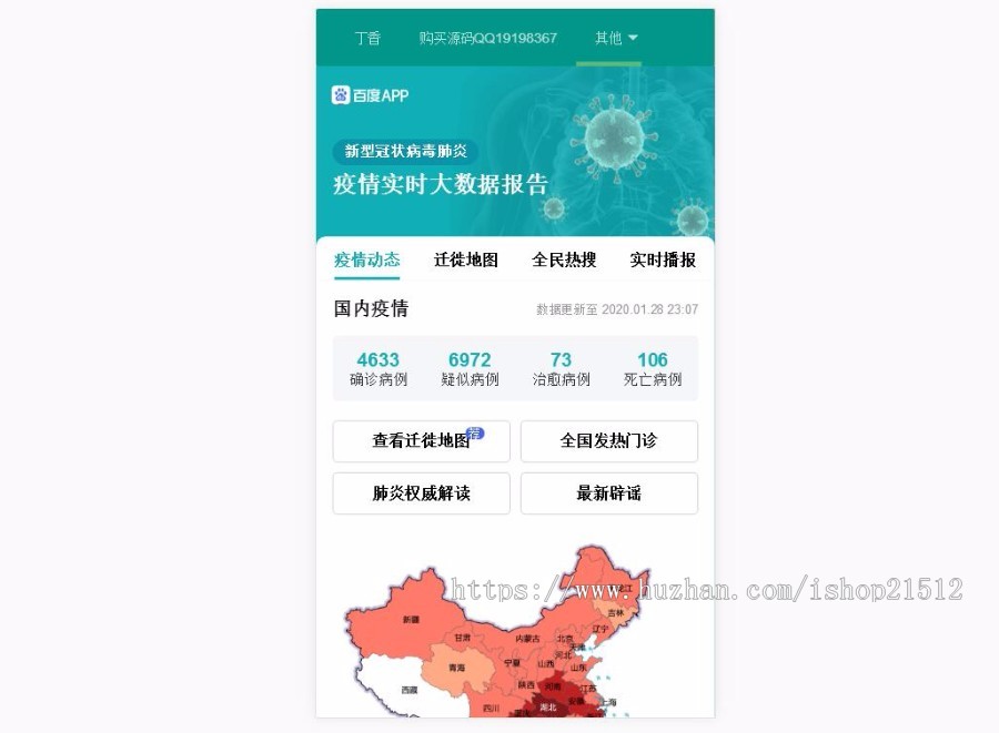 2020全国新型冠状病毒肺炎|疫情实时分布图HTML源码v1.2.8