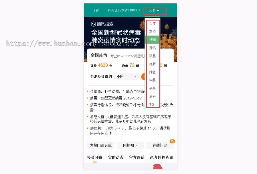 2020全国新型冠状病毒肺炎|疫情实时分布图HTML源码v1.2.8