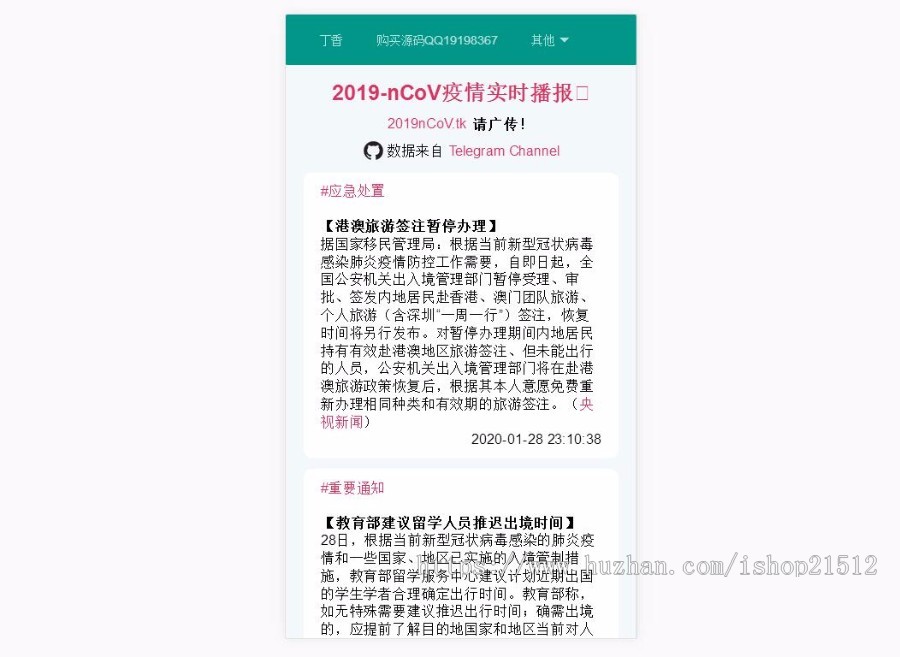2020全国新型冠状病毒肺炎|疫情实时分布图HTML源码v1.2.8