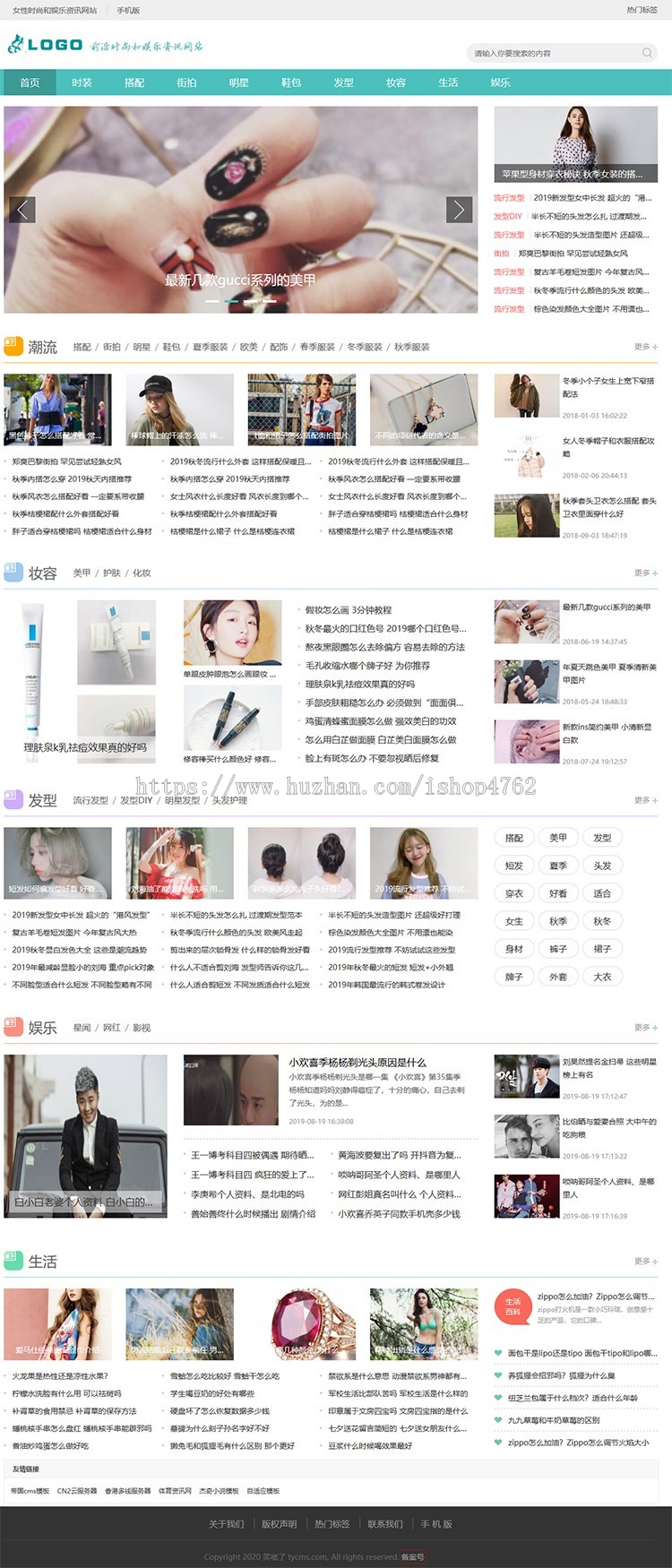 帝国CMS仿《淑女志》女性网站源码,娱乐资讯网站,女性资讯平台,新版手机端，送采集