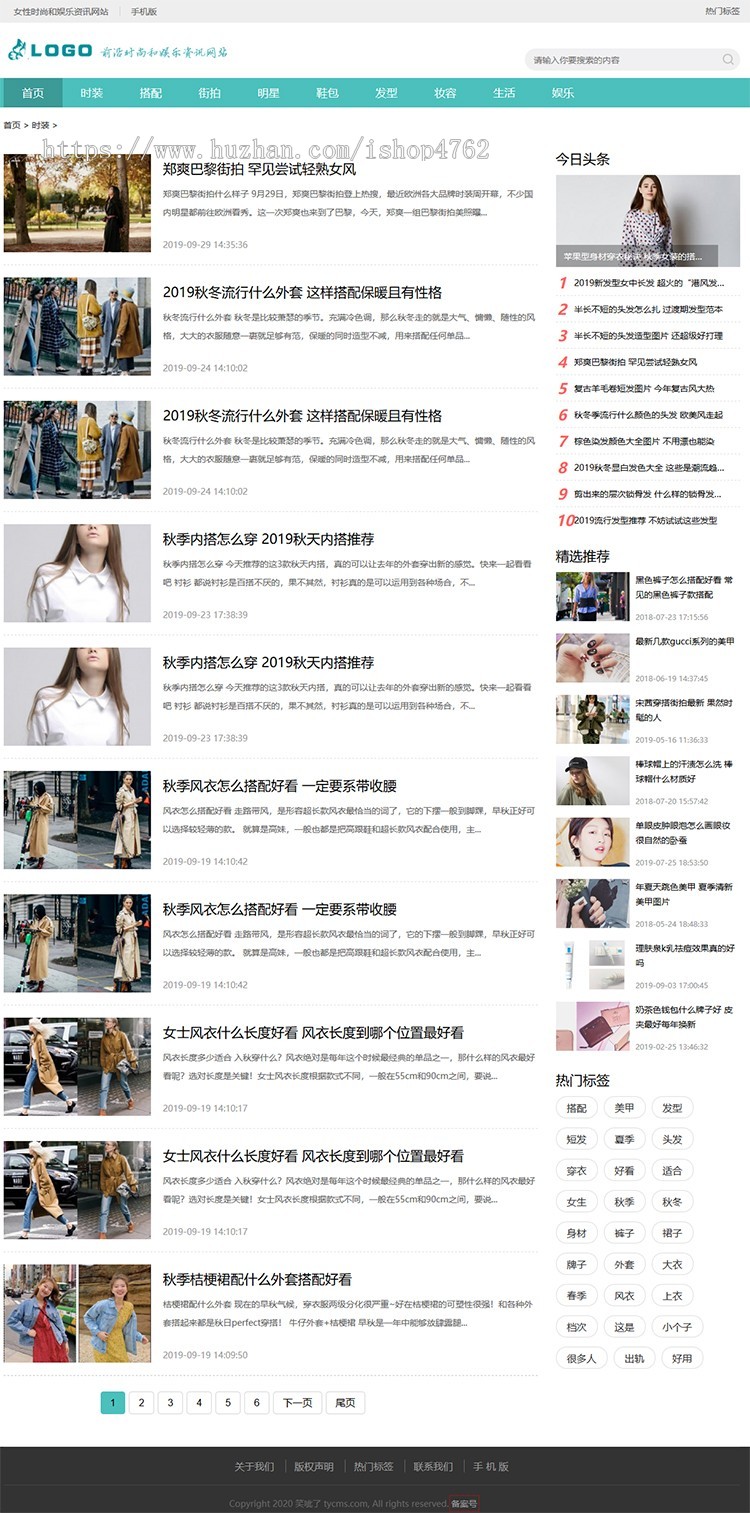 帝国CMS仿《淑女志》女性网站源码,娱乐资讯网站,女性资讯平台,新版手机端，送采集