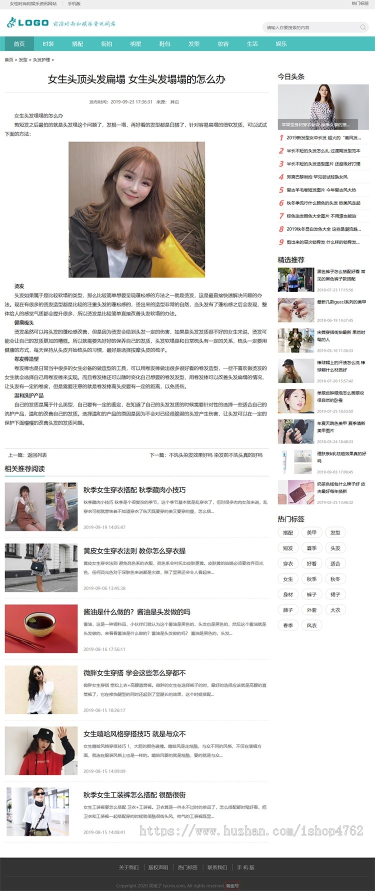 帝国CMS仿《淑女志》女性网站源码,娱乐资讯网站,女性资讯平台,新版手机端，送采集