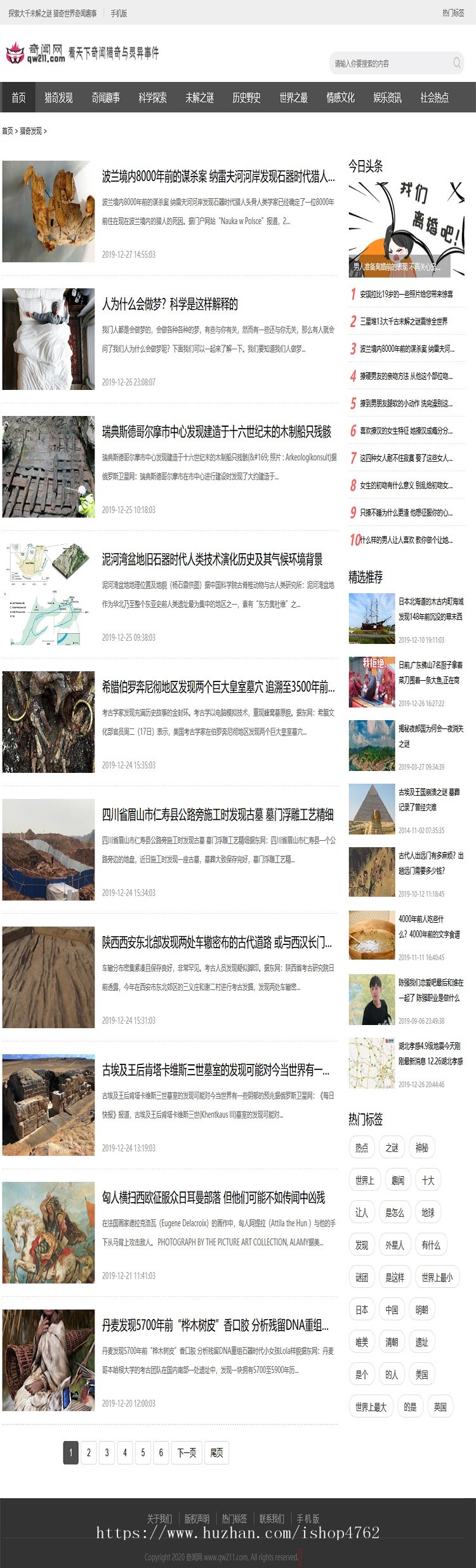 帝国CMS内核趣闻趣事模板,奇闻源码,娱乐资讯模板,手机端,百度自动推送【优化版】