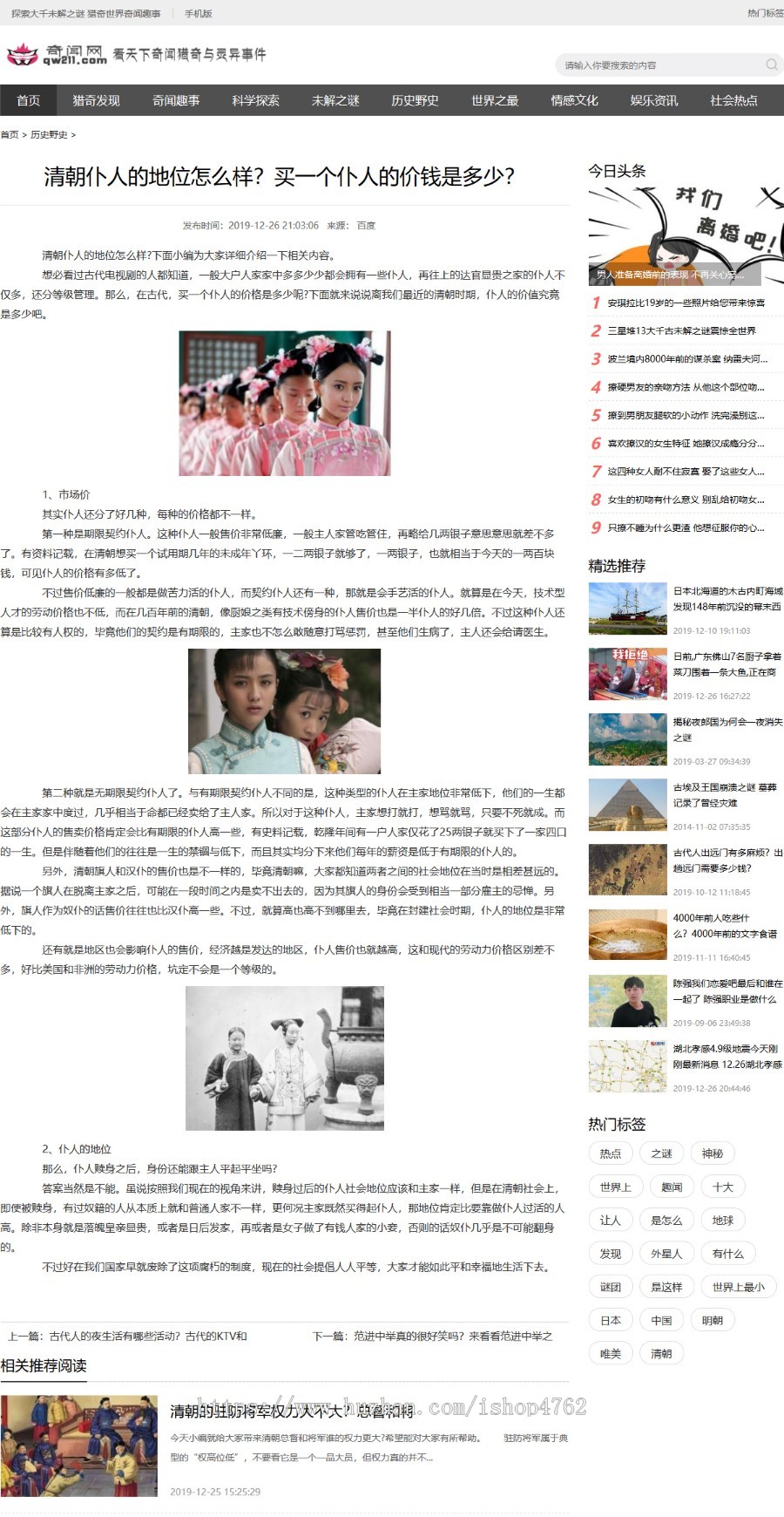 帝国CMS内核趣闻趣事模板,奇闻源码,娱乐资讯模板,手机端,百度自动推送【优化版】