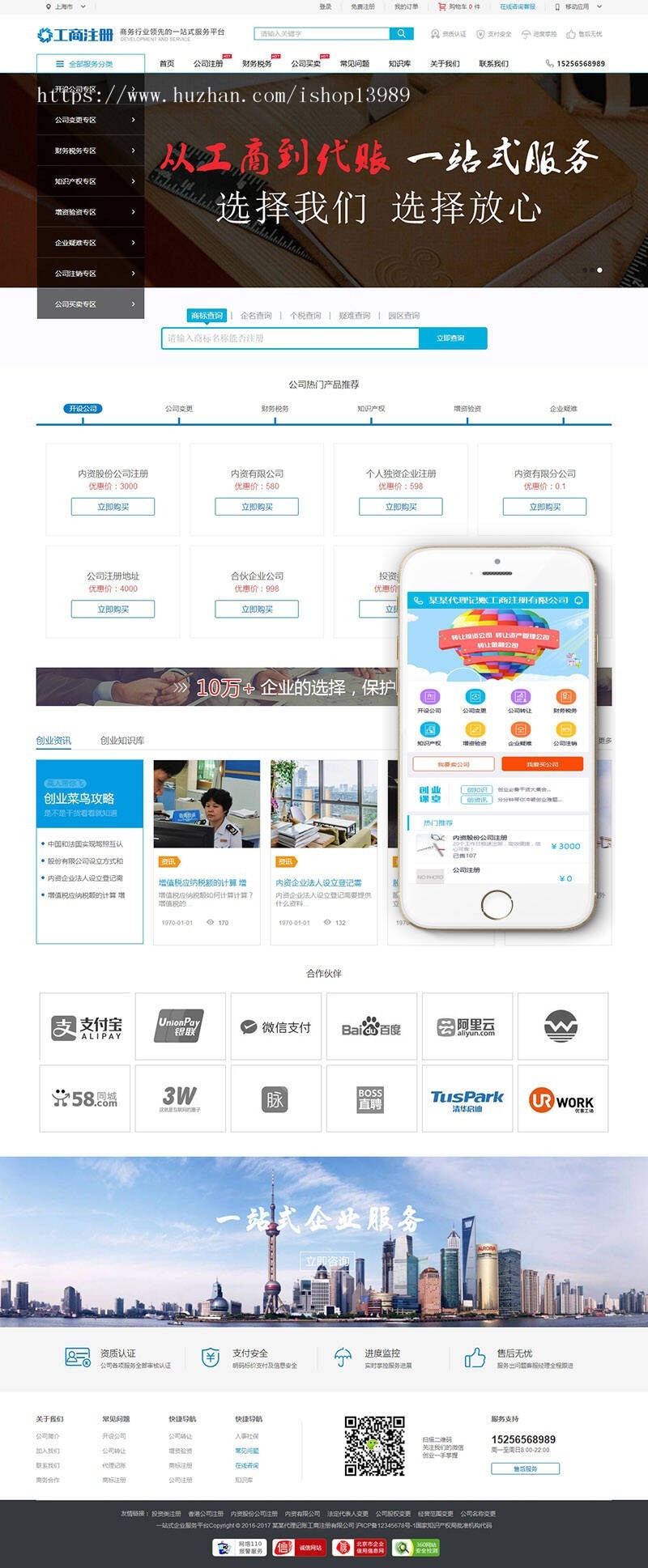 【整站源码】工商注册代理记账商标注册类织梦模板带会员中心和手机版