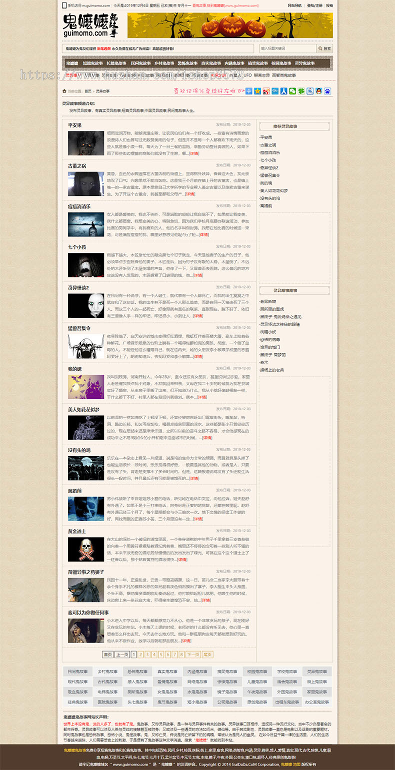 帝国cms制鬼大大鬼大爷 鬼故事网站模板源码含wap手机版+PC电脑端 