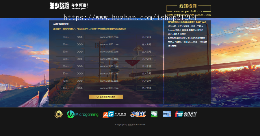 域名线路检测界面源码 游戏线路检测源码