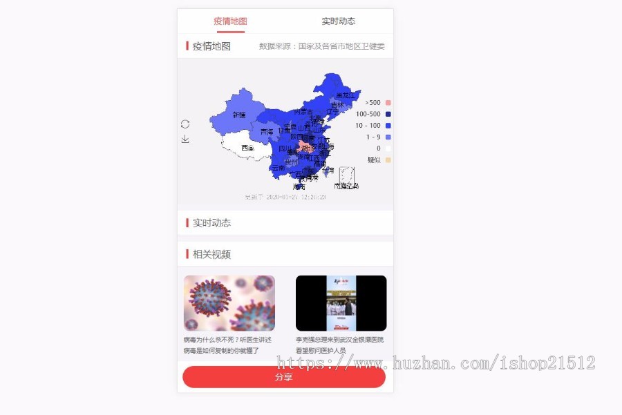 新型冠状病毒全国肺炎疫情防控实时地图源码/纯自主研发/后台直接更新和手动发布v1.0.2