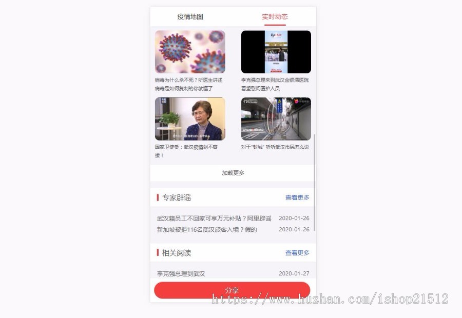 新型冠状病毒全国肺炎疫情防控实时地图源码/纯自主研发/后台直接更新和手动发布v1.0.2
