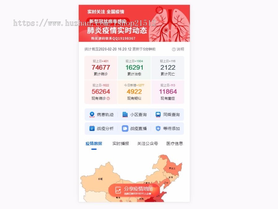 2020全国新型冠状病毒肺炎|疫情实时分布图HTML源码v1.3.9|支持修改公众号顶部广告图片