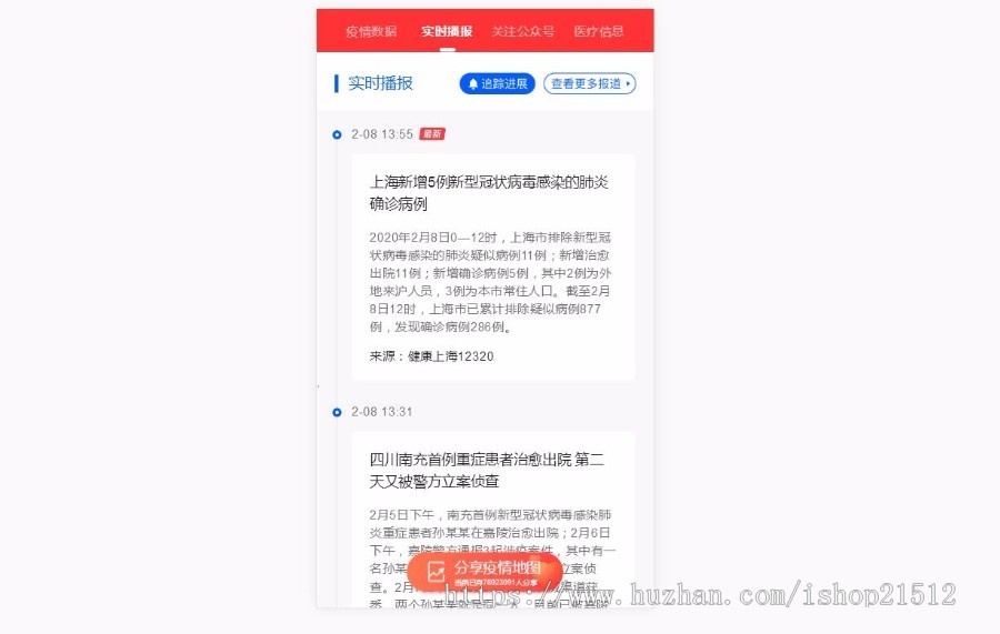 2020全国新型冠状病毒肺炎|疫情实时分布图HTML源码v1.3.9|支持修改公众号顶部广告图片