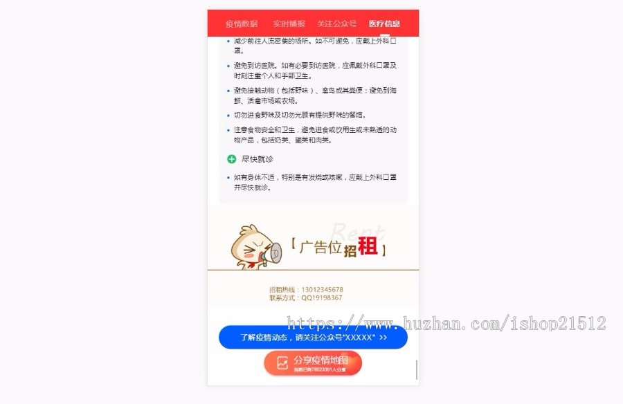 2020全国新型冠状病毒肺炎|疫情实时分布图HTML源码v1.3.9|支持修改公众号顶部广告图片