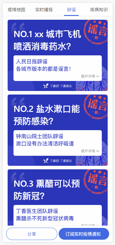 （好评免费送）全国新型冠状病毒肺炎疫情实时图HTML源码/上传即用/实时播报/辟谣平台/
