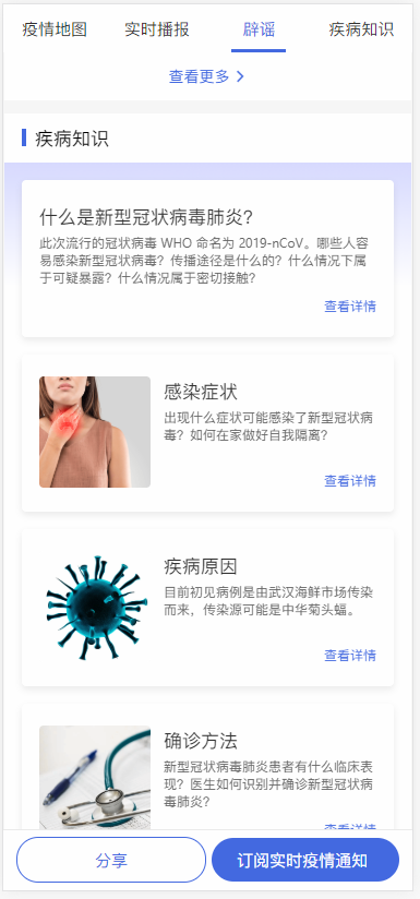 （好评免费送）全国新型冠状病毒肺炎疫情实时图HTML源码/上传即用/实时播报/辟谣平台/