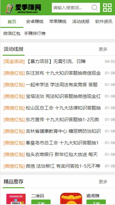 手赚网源码，手机试玩平台源码织梦仿爱手赚网手赚app下载手赚导航网站源码+手机版