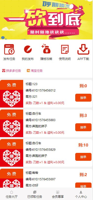 （武汉人免费送）某多砍价平台，任务平台ThinkPHP帮忙砍价任务赚钱源码 可封装APP