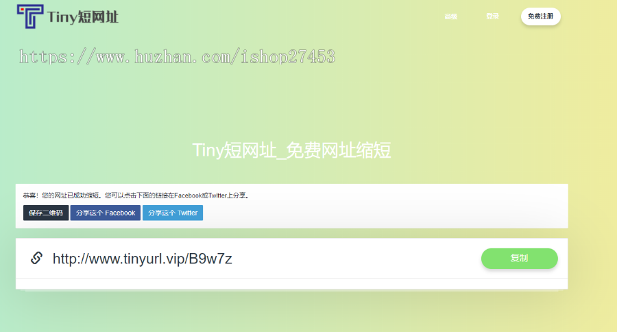 2020全新PHP网址缩短防封短网址生成系统源码