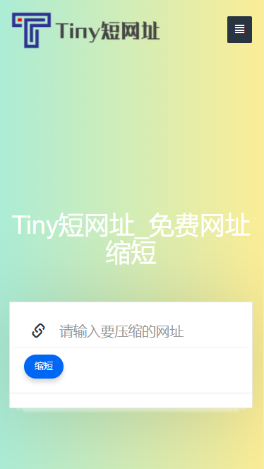 2020全新PHP网址缩短防封短网址生成系统源码