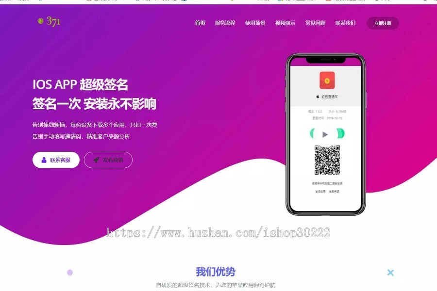 2020超级签名源码/超级签/ios分发/签名端本地linux服务器完成签名带部署文档