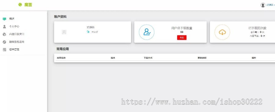 2020超级签名源码/超级签/ios分发/签名端本地linux服务器完成签名带部署文档