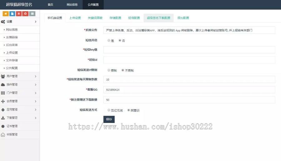 2020超级签名源码/超级签/ios分发/签名端本地linux服务器完成签名带部署文档