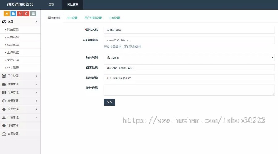 2020超级签名源码/超级签/ios分发/签名端本地linux服务器完成签名带部署文档