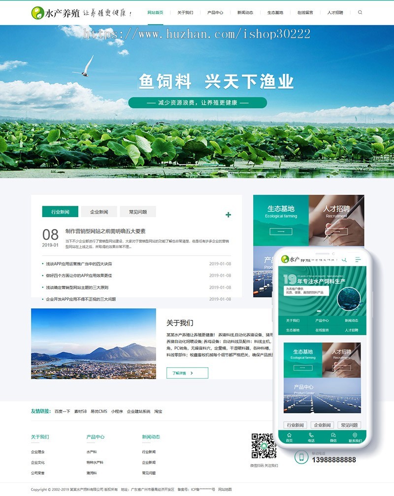 农林牧渔水产鱼饲料类网站织梦模板（带手机端）加固版