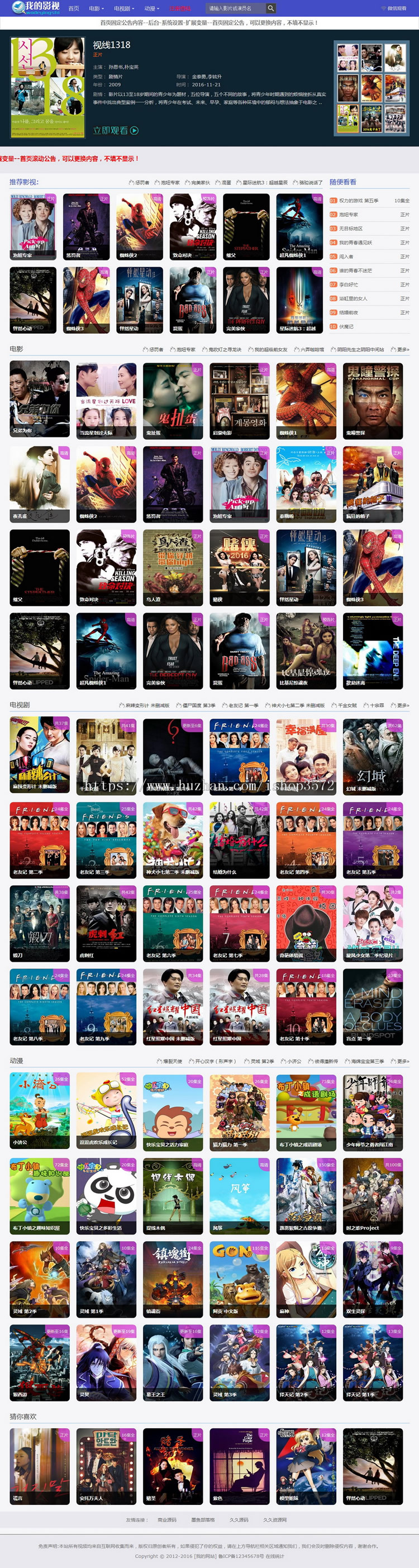 推荐视频电影收费权限播放帝国CMS模板PHP源码自适应响应式手机