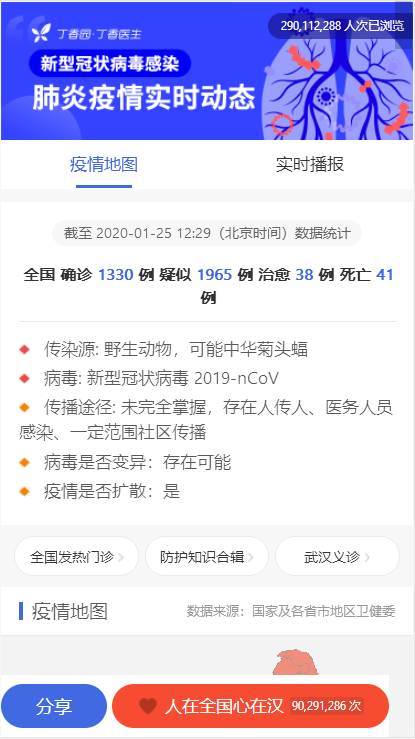 （好评免费送）可以放在网站方便大家查看全国新型冠状病毒肺炎疫情实时图HTML源码