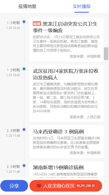 （好评免费送）可以放在网站方便大家查看全国新型冠状病毒肺炎疫情实时图HTML源码