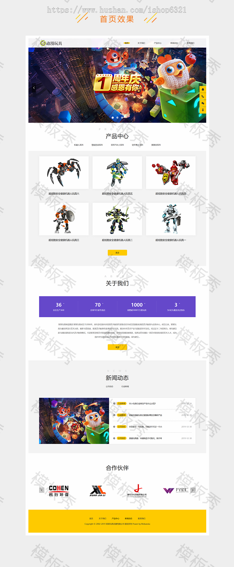 dedecms织梦模板响应式玩具动漫类公司企业官网网站织梦模板源码带后台自适应手机端 