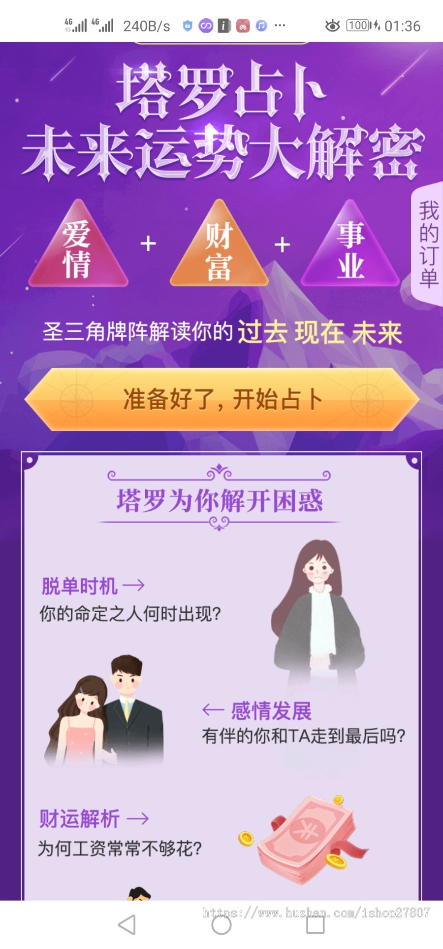 塔罗牌占卜/塔罗牌测试/独立后台/塔罗源码/星座算命感情开运/一条龙搭建/已对接码支付