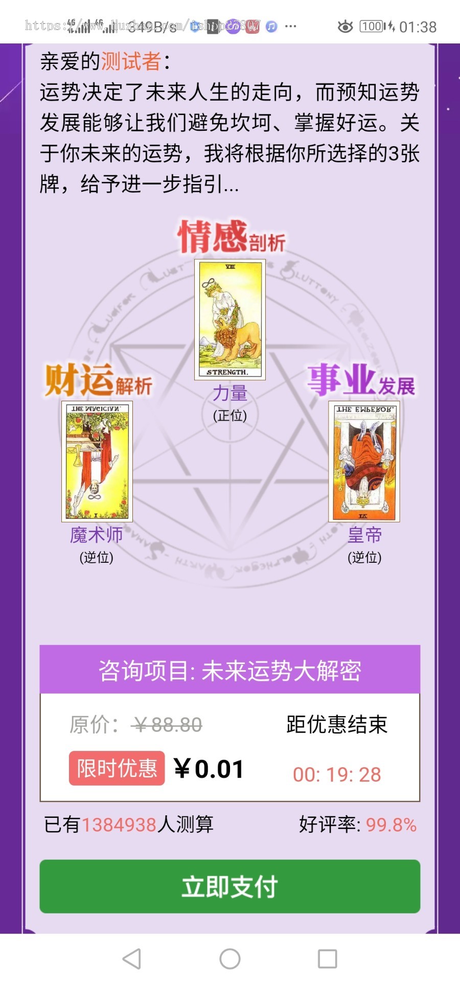 塔罗牌占卜/塔罗牌测试/独立后台/塔罗源码/星座算命感情开运/一条龙搭建/已对接码支付