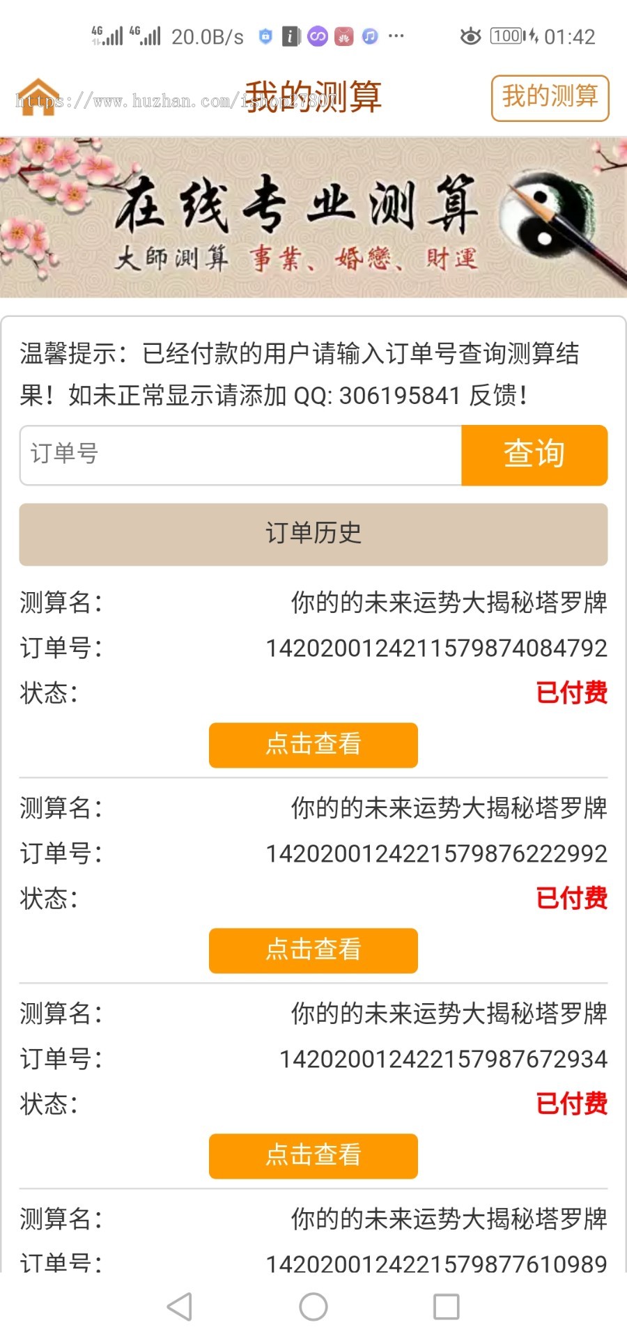 塔罗牌占卜/塔罗牌测试/独立后台/塔罗源码/星座算命感情开运/一条龙搭建/已对接码支付