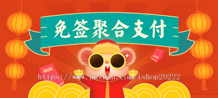 个人免签微信支付宝聚合支付收款系统源码