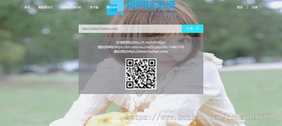 短网址生成器二维码生成源码,短网址防红管理系统一键引流神器域名防封系统