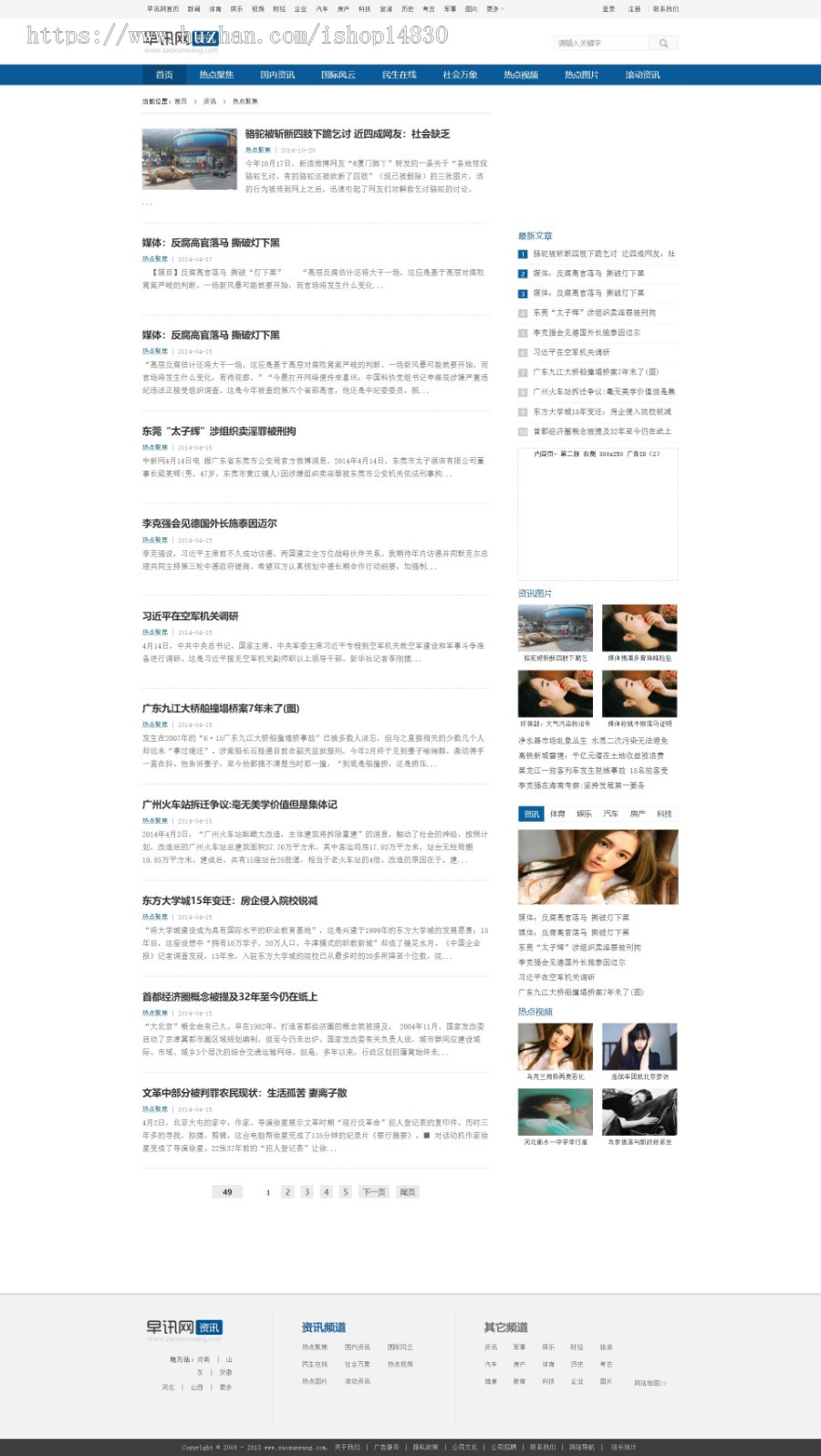 帝国cms 早讯网模板源码（源码/模板）