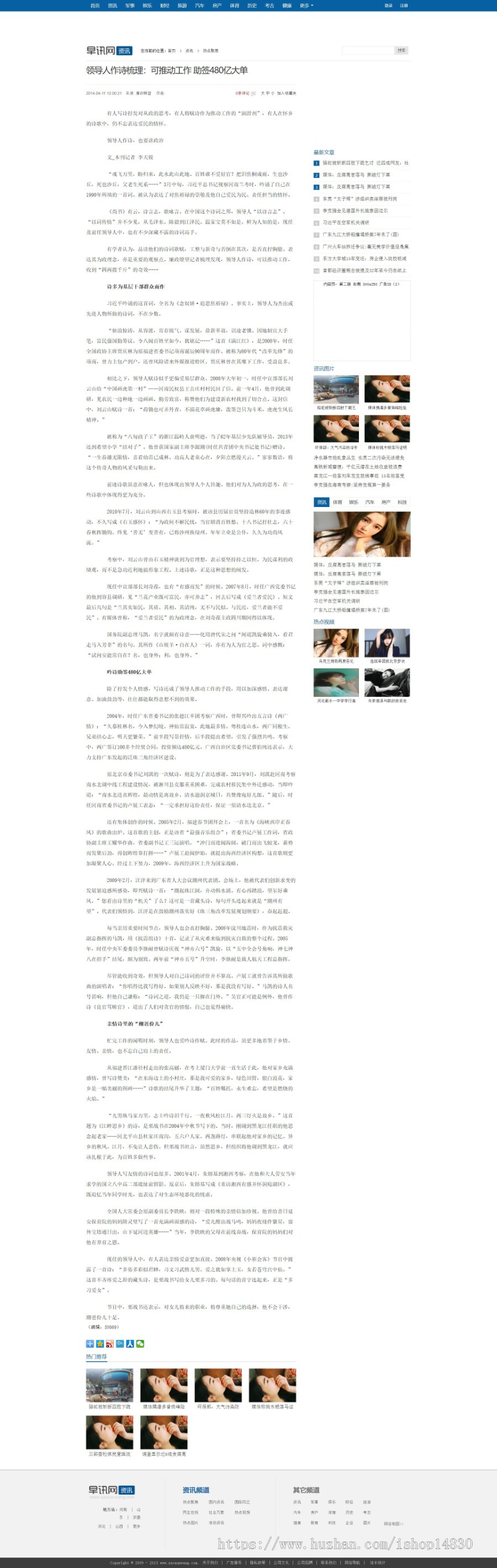 帝国cms 早讯网模板源码（源码/模板）