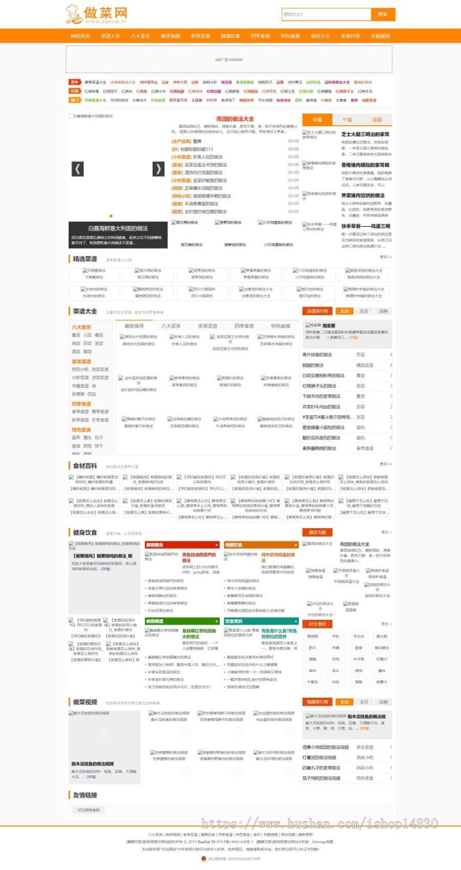 [帝国CMS]仿《做菜网》菜谱网网站源码