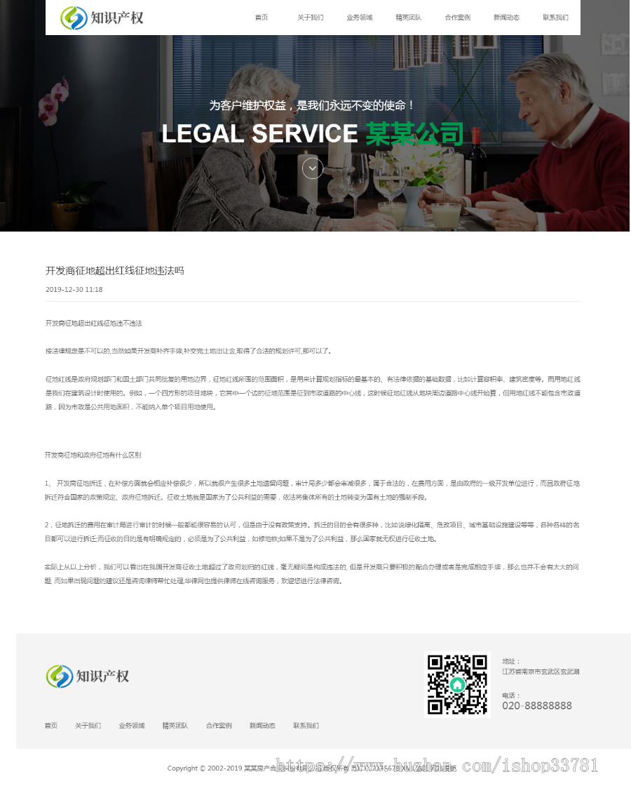 响应式房产合同纠纷知识产权类织梦模板HTML5知识产权法律网站带手机版