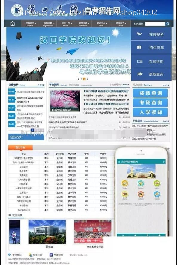 大学院校自考招生教育网站源码 织梦dedecms模板 带手机端