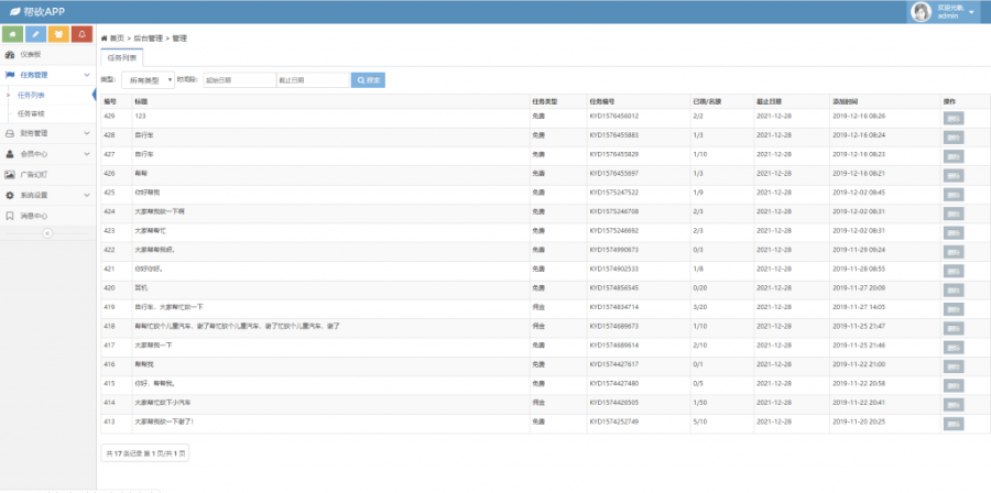 ThinkPHP帮忙砍价任务赚钱源码 任务/等级/返佣 可封装APP