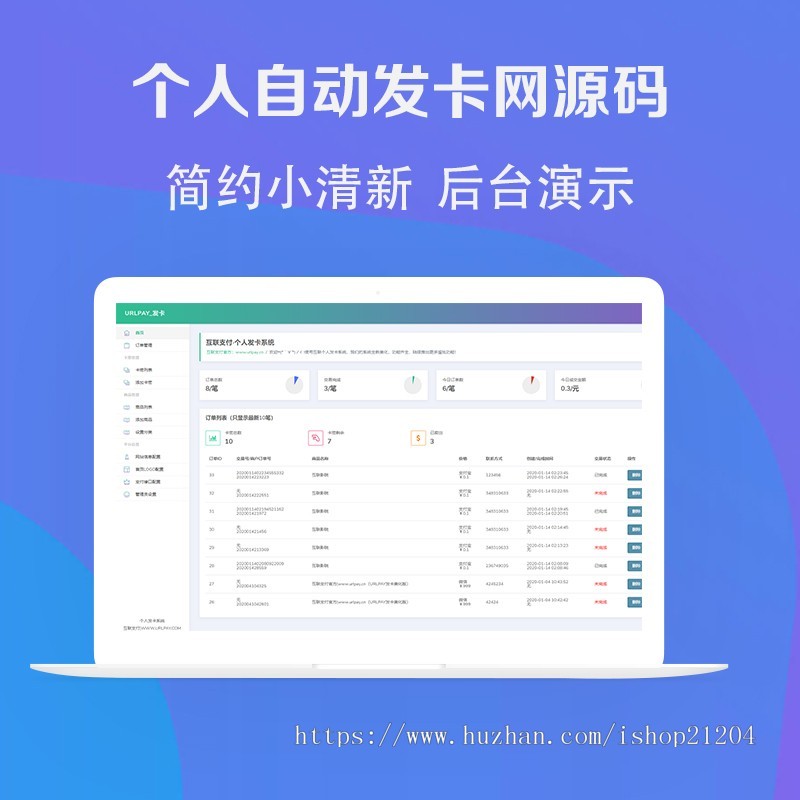 （免签支付）自动发卡网源码网站系统网站搭建自助发卡平台PHP个人自动发卡网