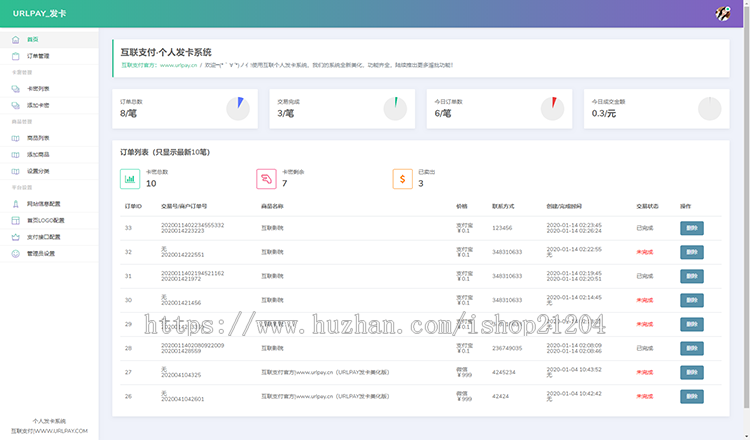 （免签支付）自动发卡网源码网站系统网站搭建自助发卡平台PHP个人自动发卡网