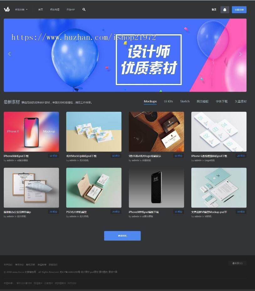 织梦仿v6design设计素材图片资源下载网站模板源码