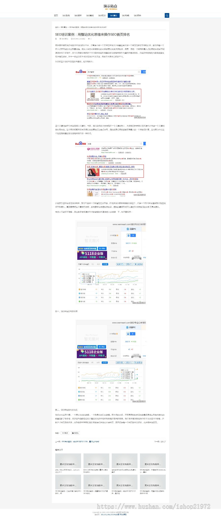 响应式SEO博客优化教程资讯类织梦网站模板（自适应手机版） 