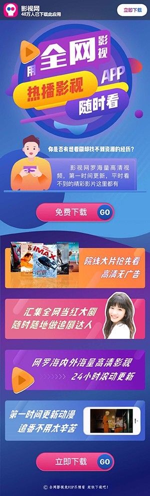 APP下载页微信提示浏览器打开影视宣传app推广页面